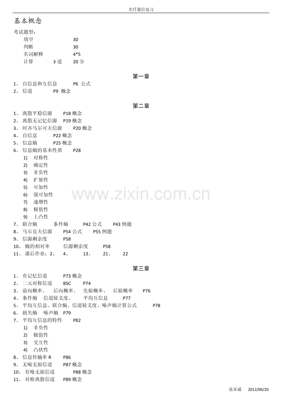 信息论复习资料.pdf_第1页