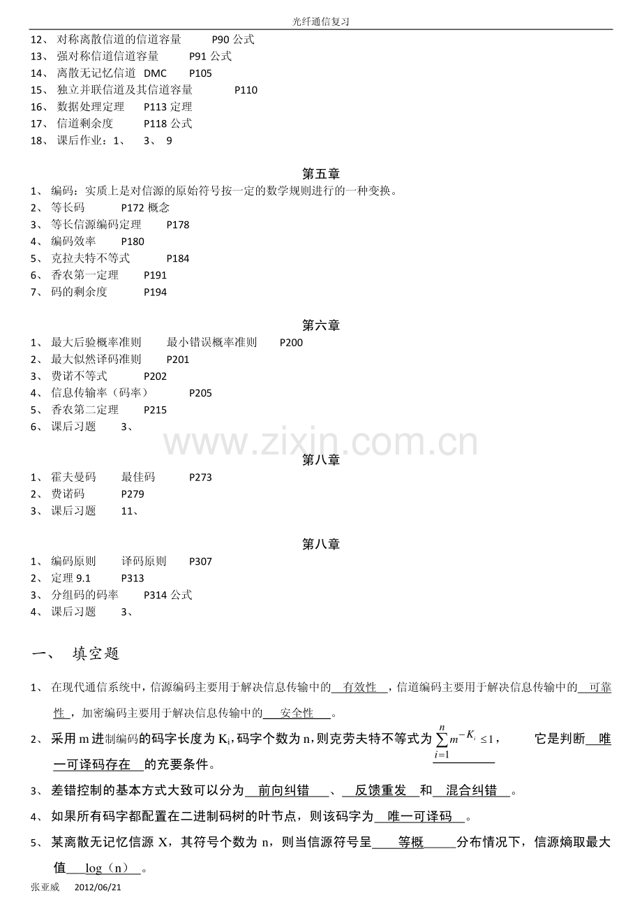 信息论复习资料.pdf_第2页