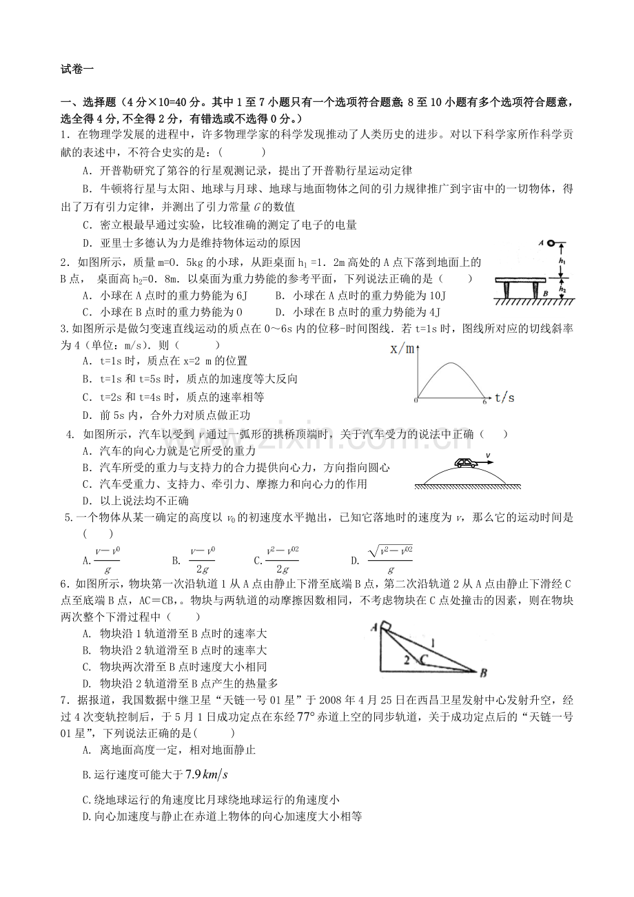 高一物理下学期期末考试试题四套题含答案.doc_第1页