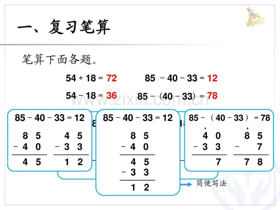 新人教版小学二级数学上册整理和复.pptx_第2页