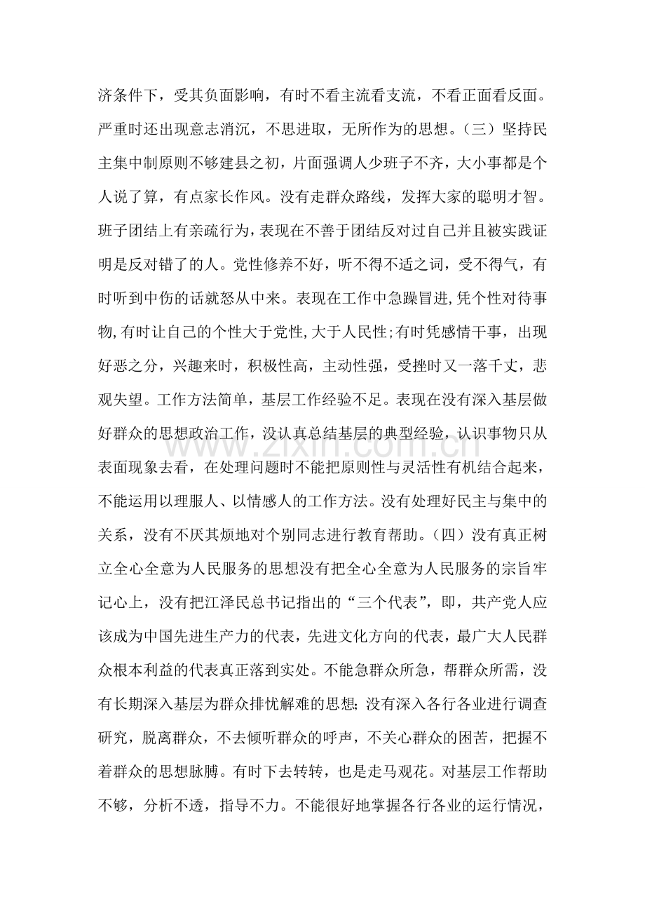 党性剖析范文(经典).doc_第2页