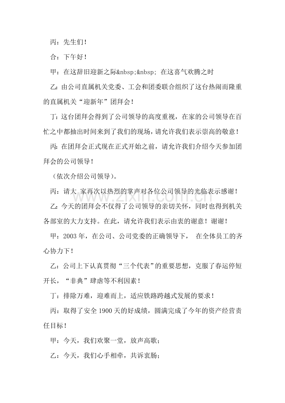 公司元旦团拜会的主持词.doc_第2页