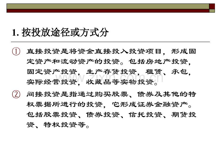 水利监理工程师建设项目投资控制.pptx_第2页