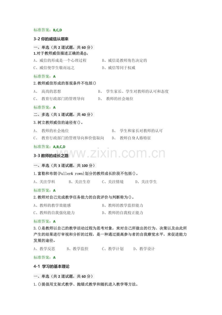 江苏省高校教师岗前培训心理学选择题及答案.doc_第3页