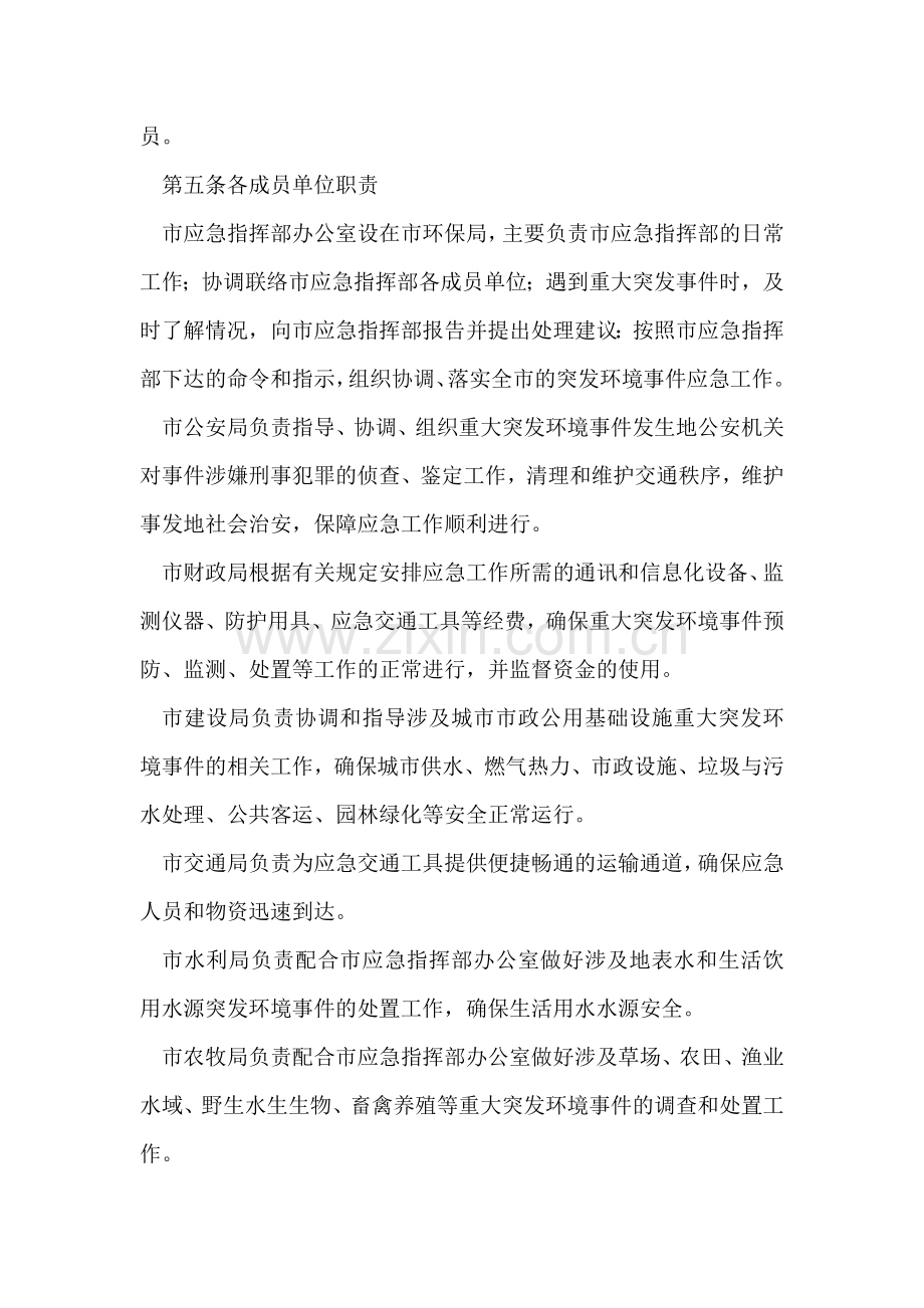 党政突发环境事件措施方案.doc_第2页