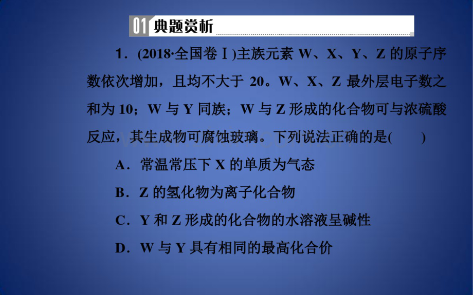 高考化学二轮复习专题五物质结构元素周期律考点二元素周期表和元素周期律课件.pdf_第3页