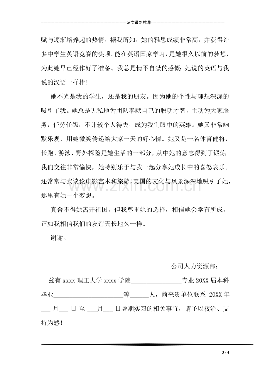 出国留学介绍信范本.doc_第3页