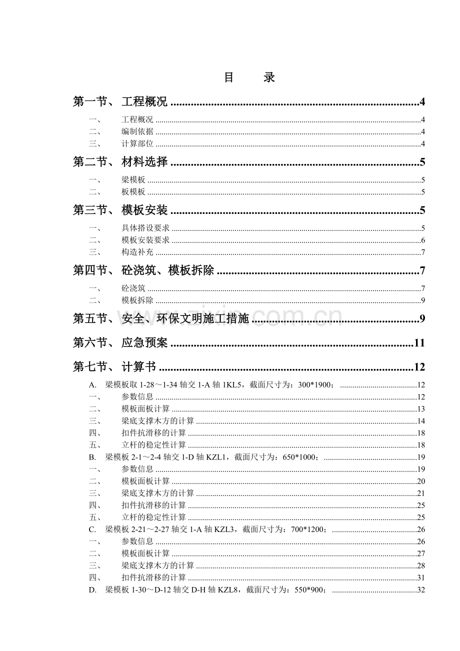 高大模板、大荷载支撑、模板、专项施工方案.docx_第2页