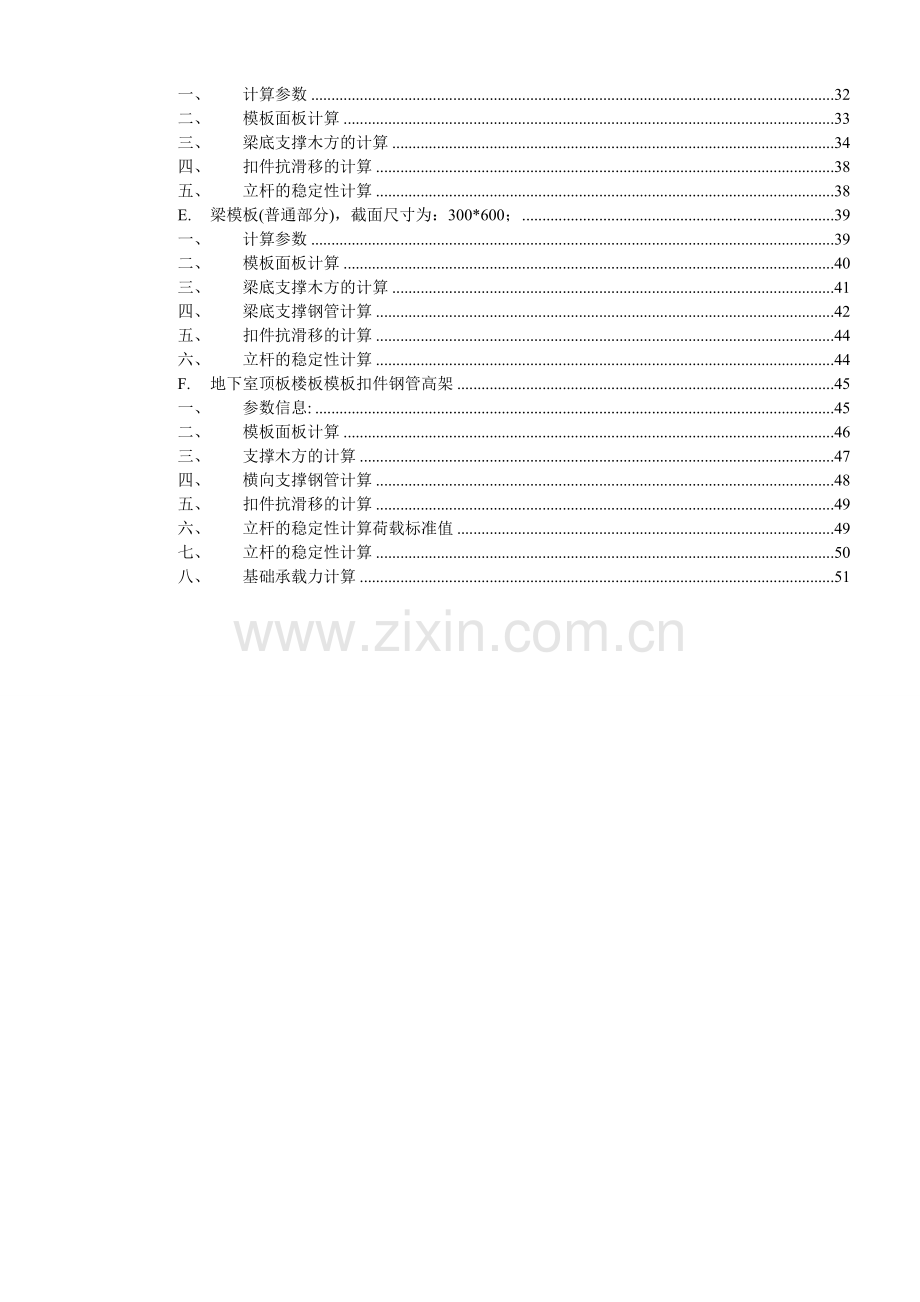 高大模板、大荷载支撑、模板、专项施工方案.docx_第3页