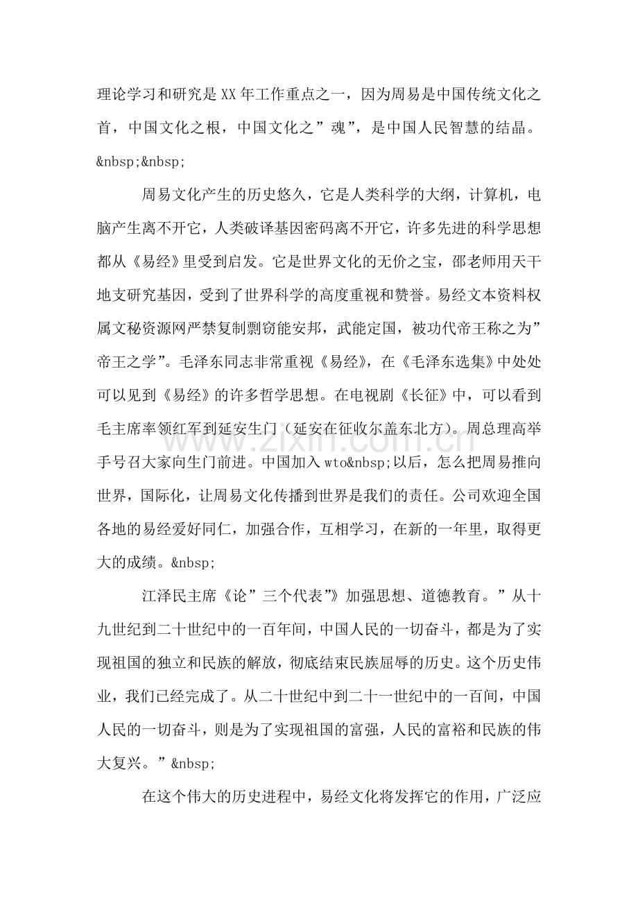 公司领导元旦致辞.doc_第2页