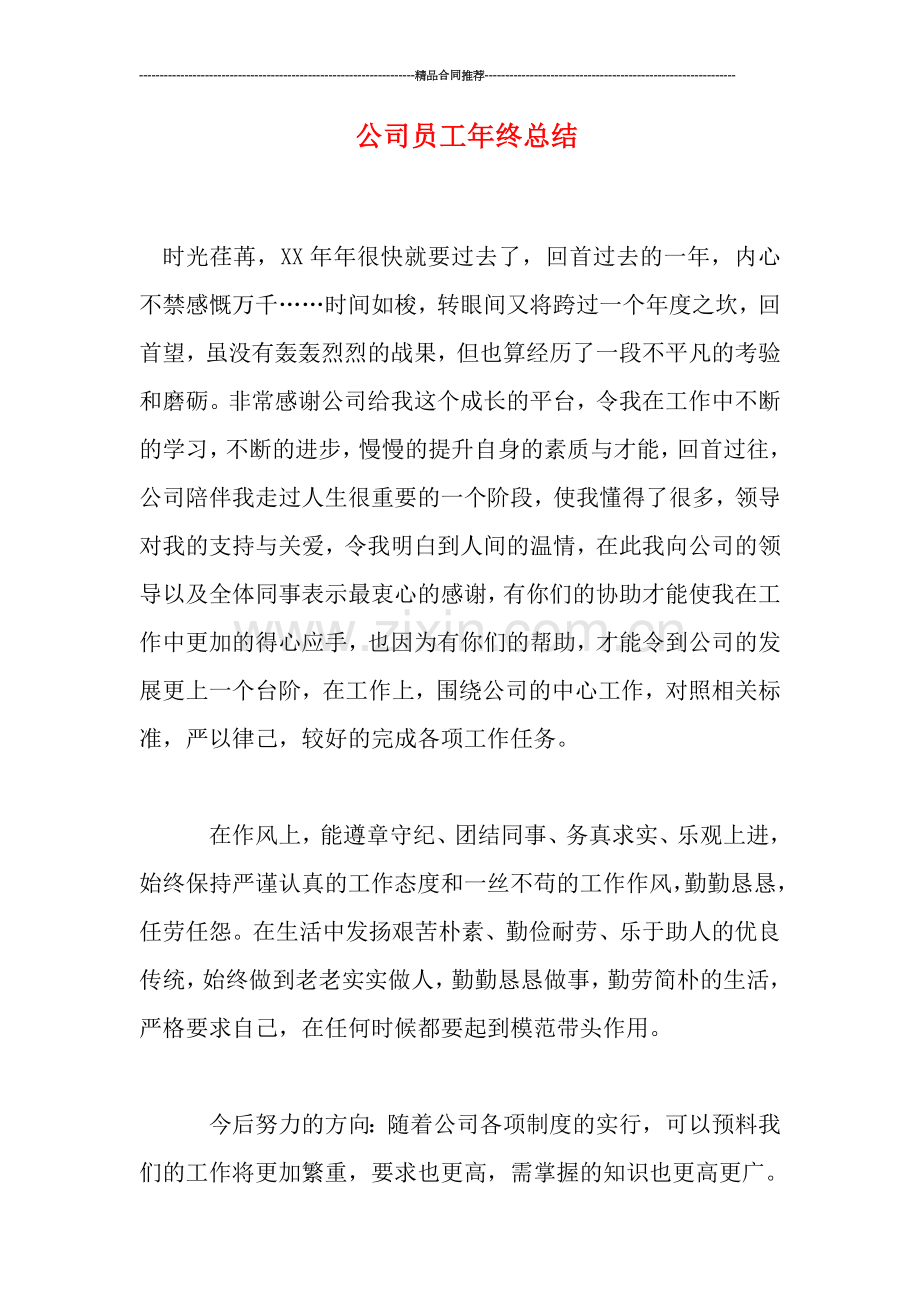 公司员工年终总结.doc_第1页