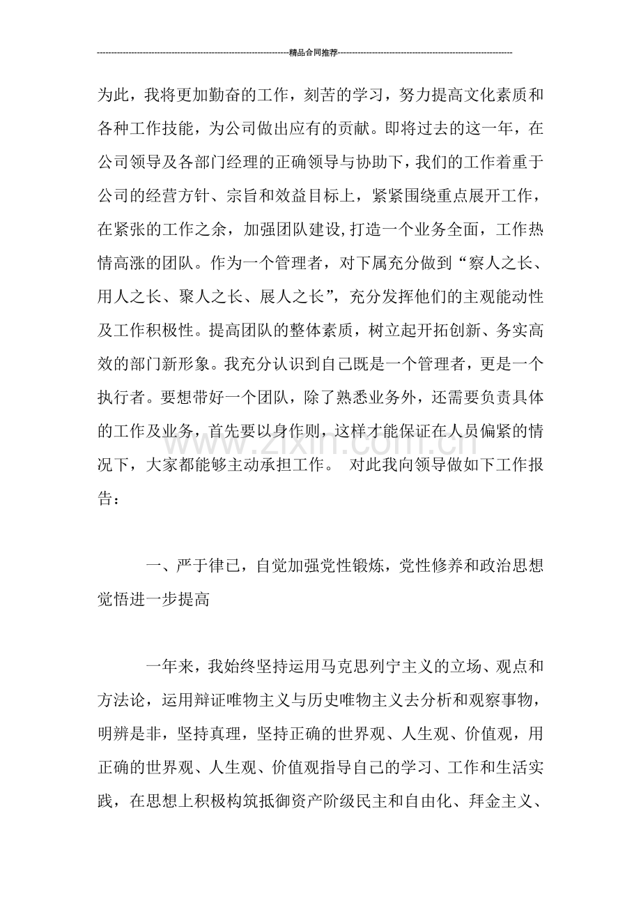 公司员工年终总结.doc_第2页