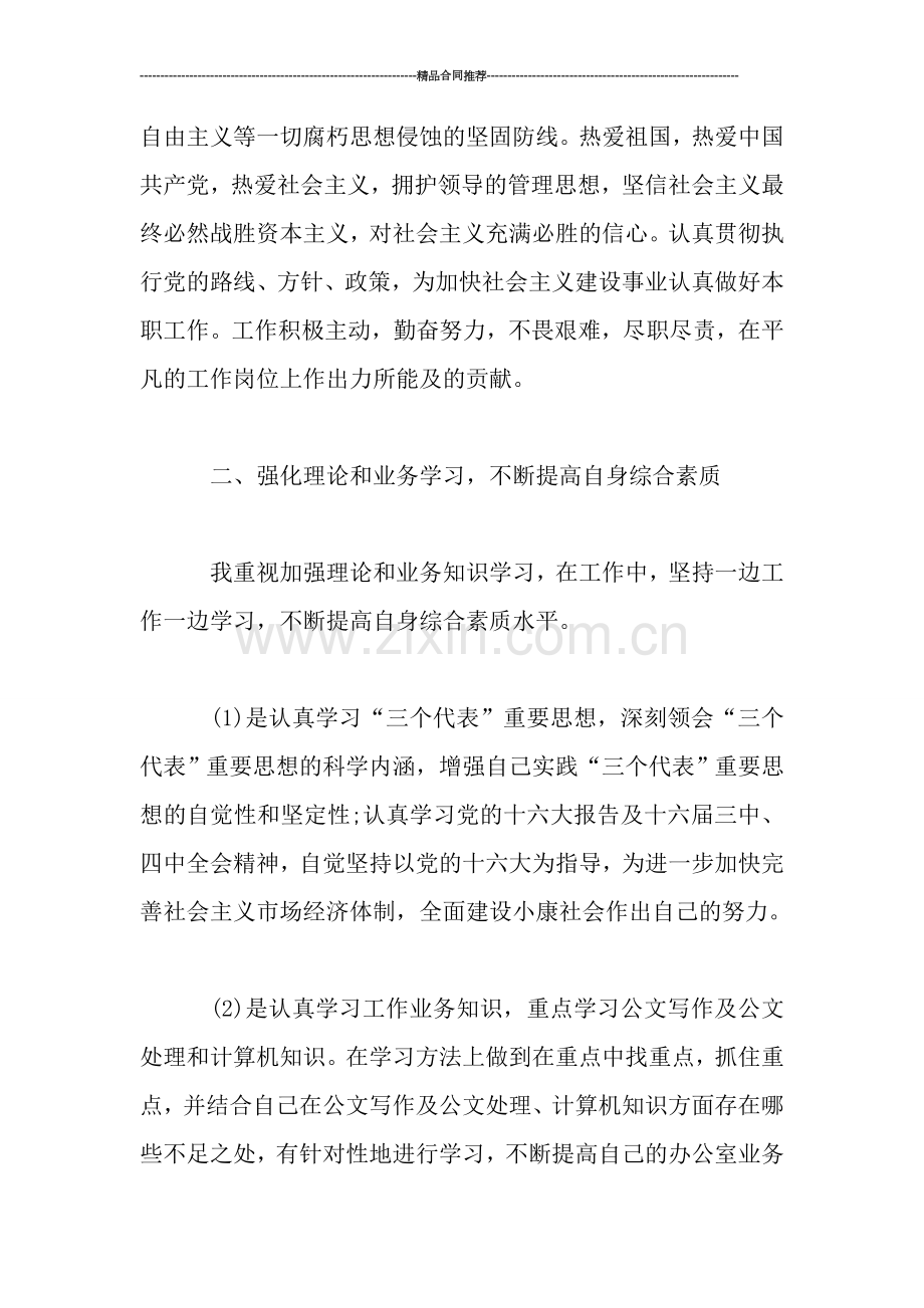 公司员工年终总结.doc_第3页