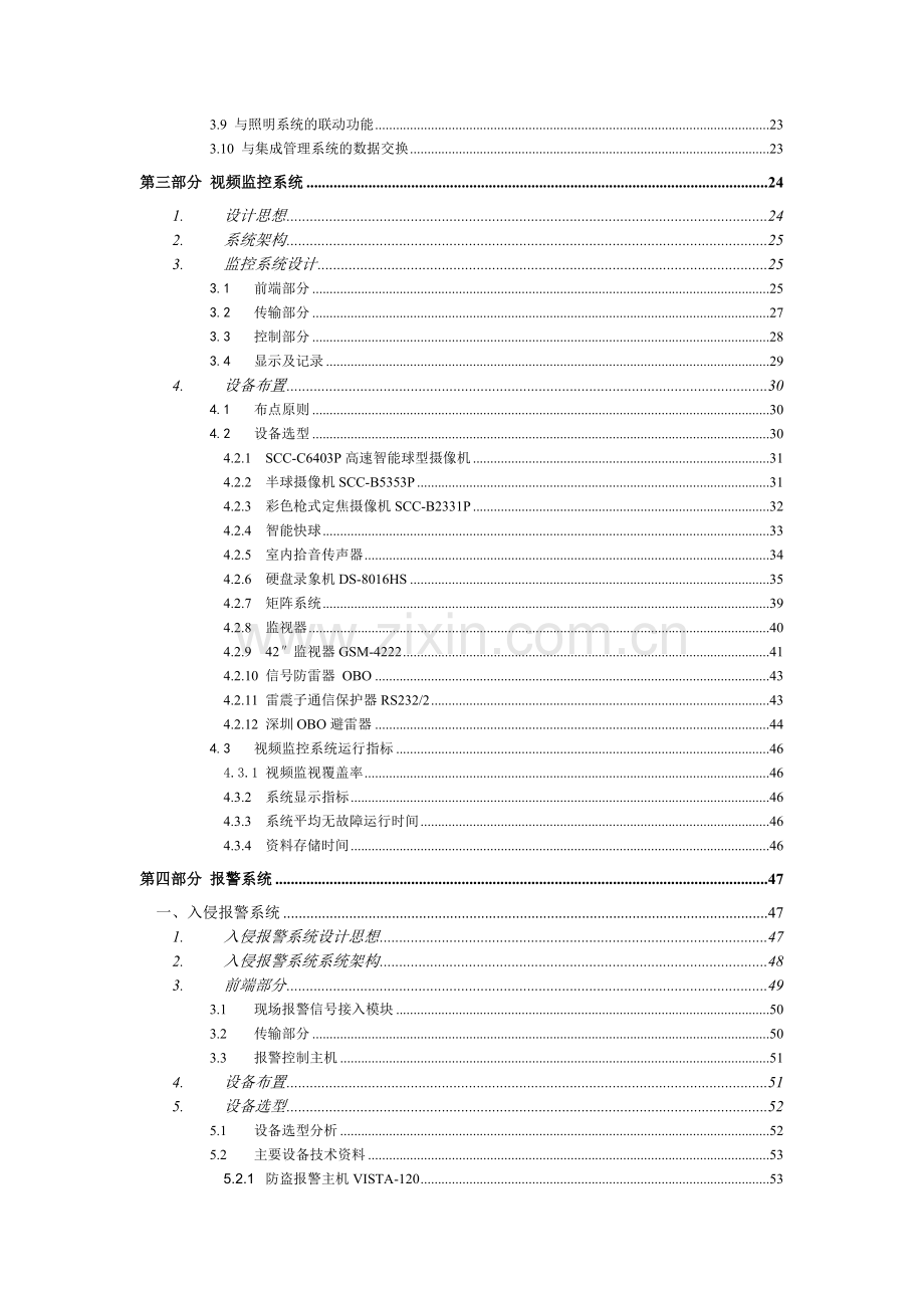 博物馆安防系统建设方案.docx_第3页