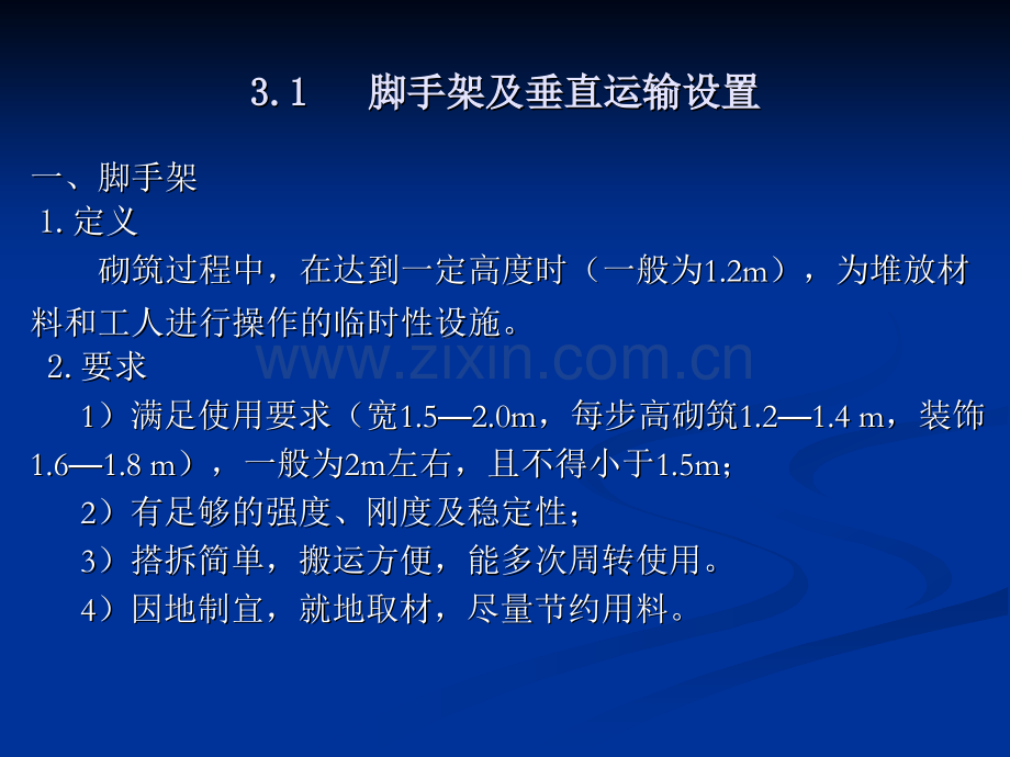 核心模块二--砌筑工程.pptx_第2页