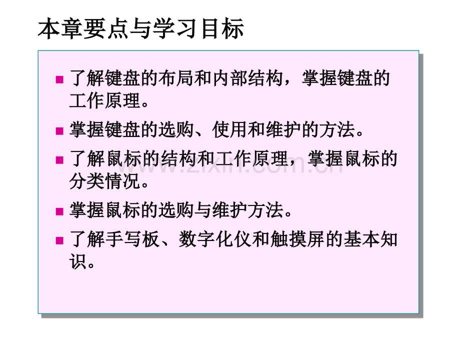 信息技术常用设备实用教程第7章基本输入设备.pptx_第1页