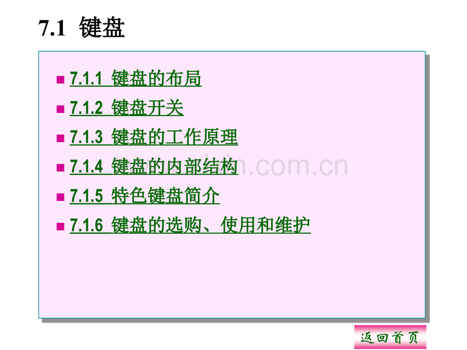 信息技术常用设备实用教程第7章基本输入设备.pptx_第2页