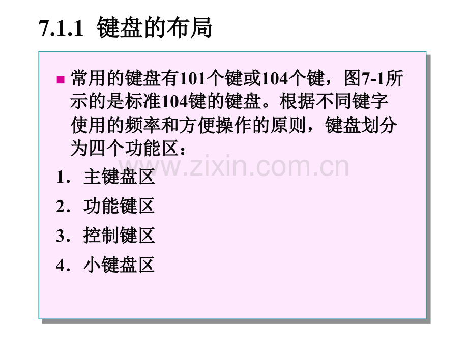 信息技术常用设备实用教程第7章基本输入设备.pptx_第3页