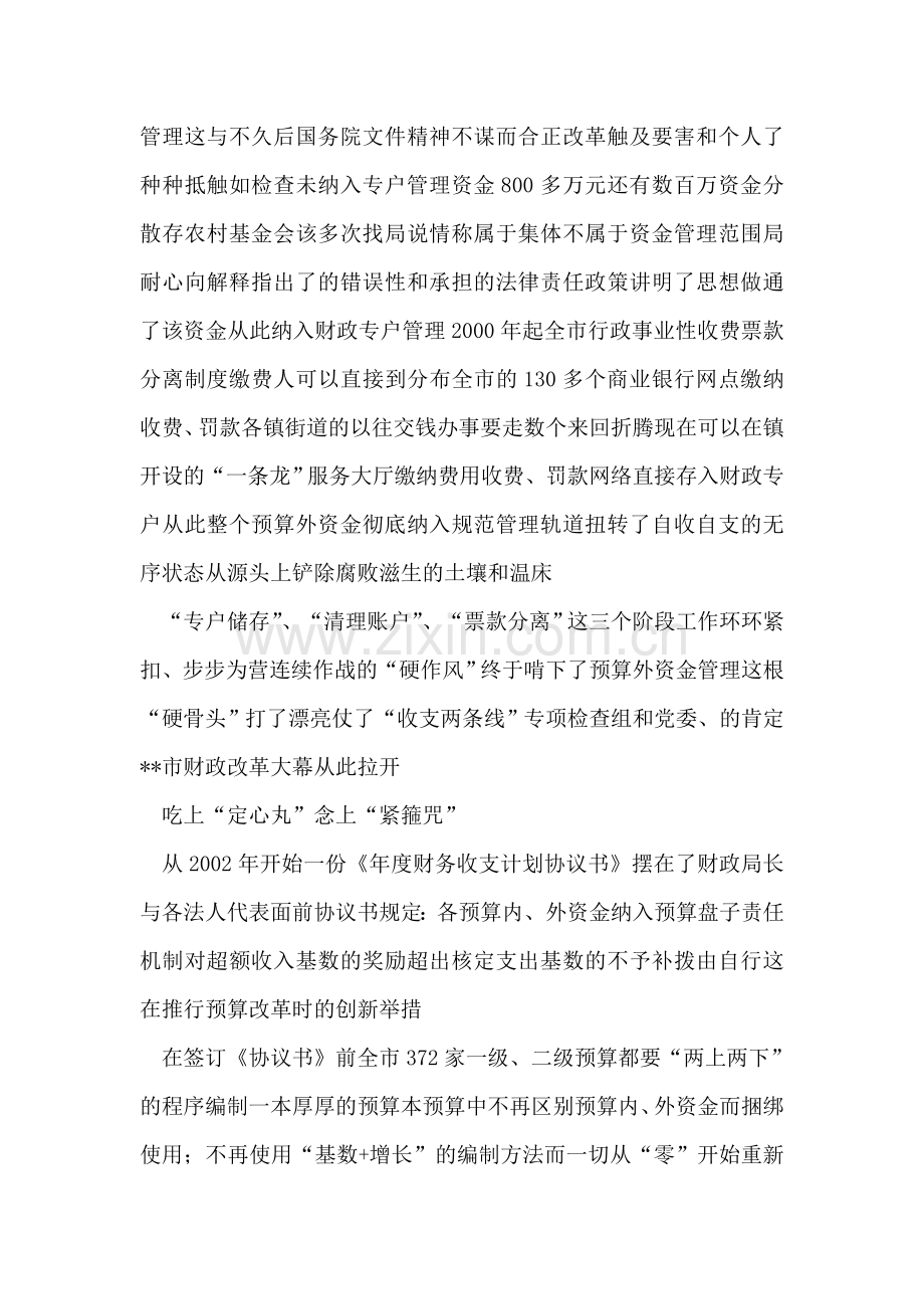 全省财政系统先进事迹报告稿.doc_第2页