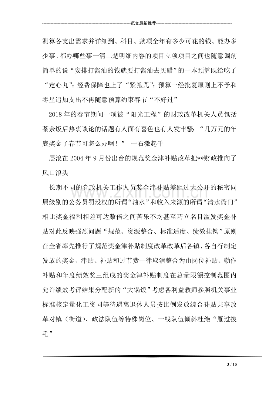 全省财政系统先进事迹报告稿.doc_第3页