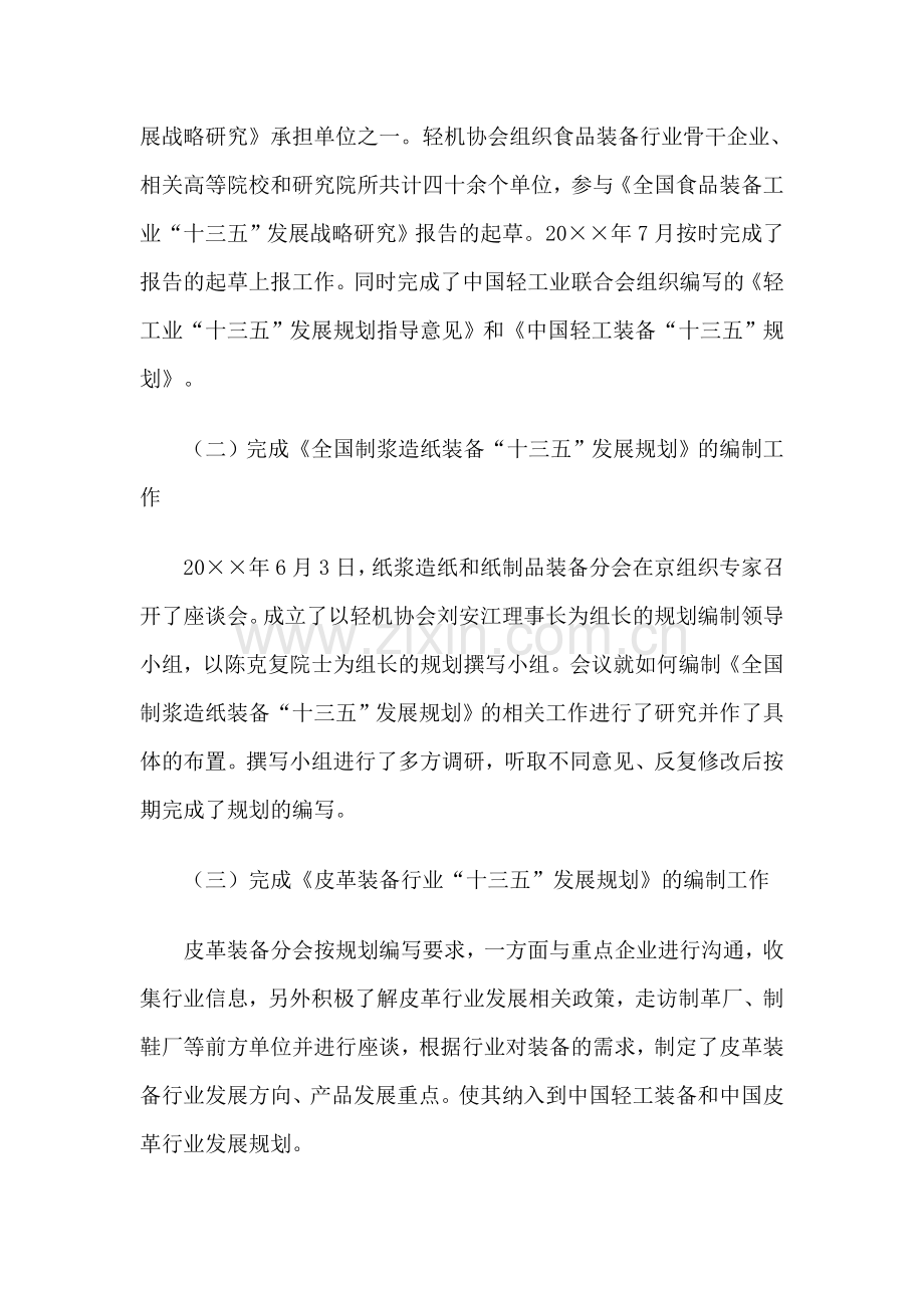 轻工机械协会工作总结及工作计划精选.doc_第3页