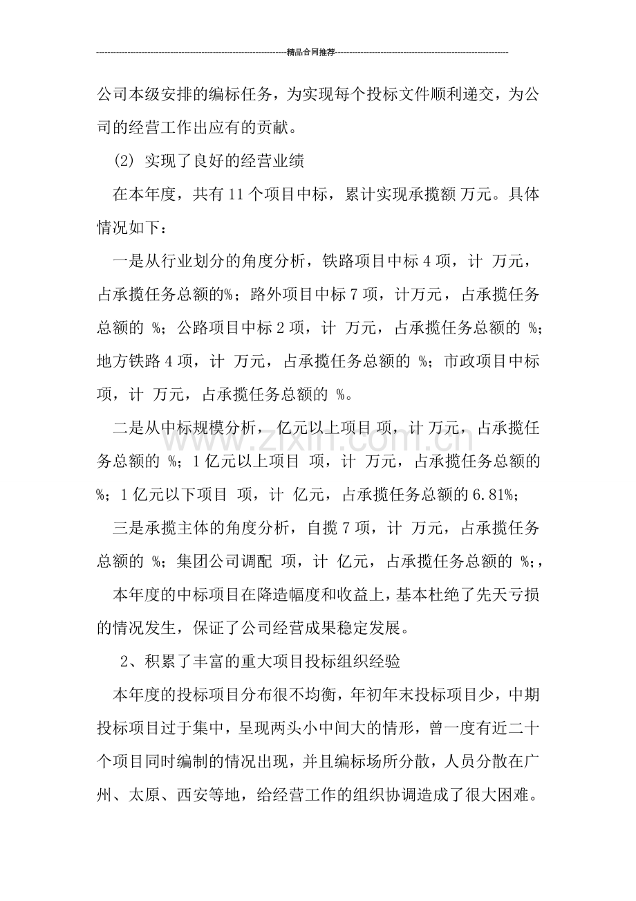 公司经营中心年终工作总结.doc_第2页