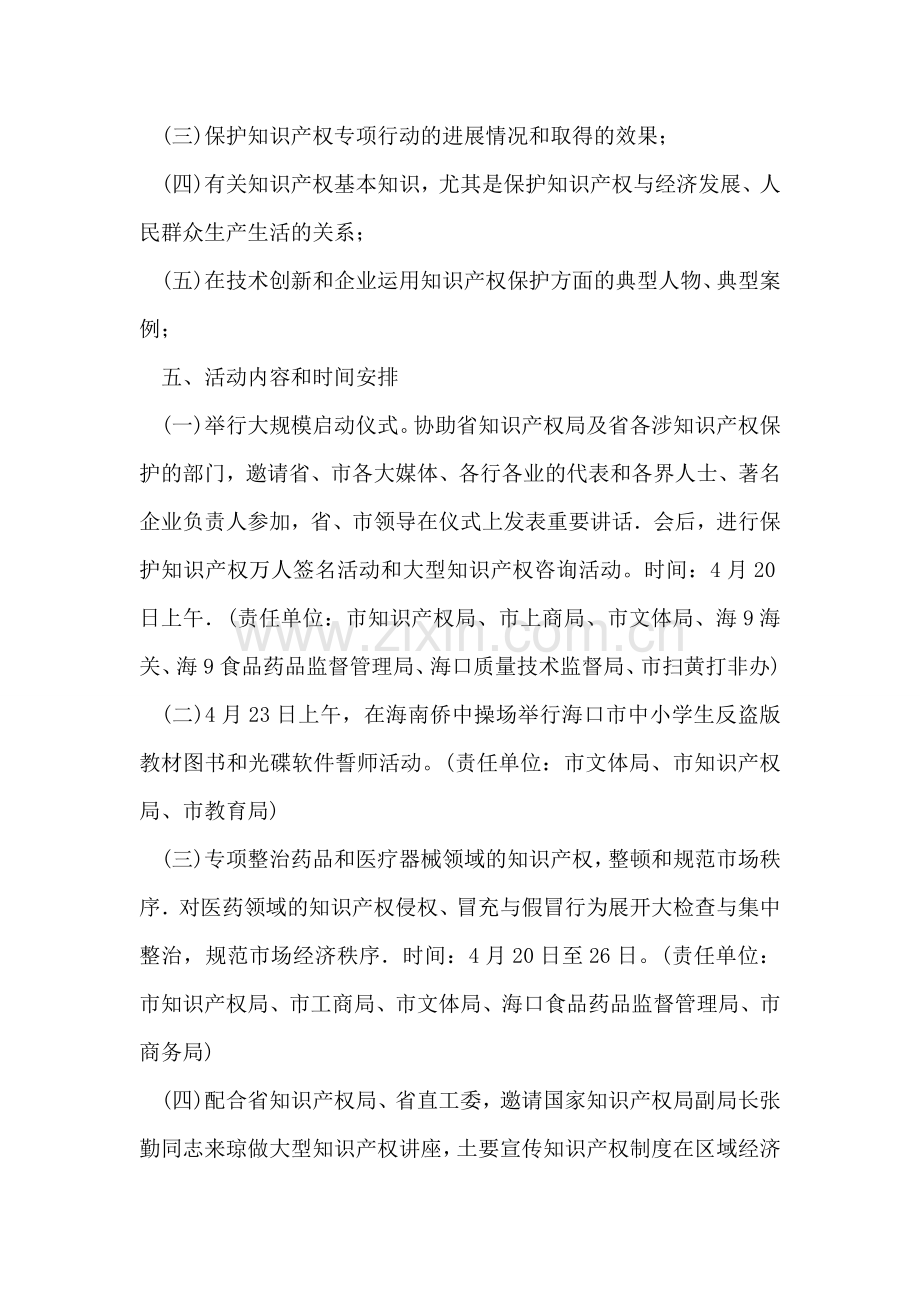 保护知识产权活动周方案.doc_第2页