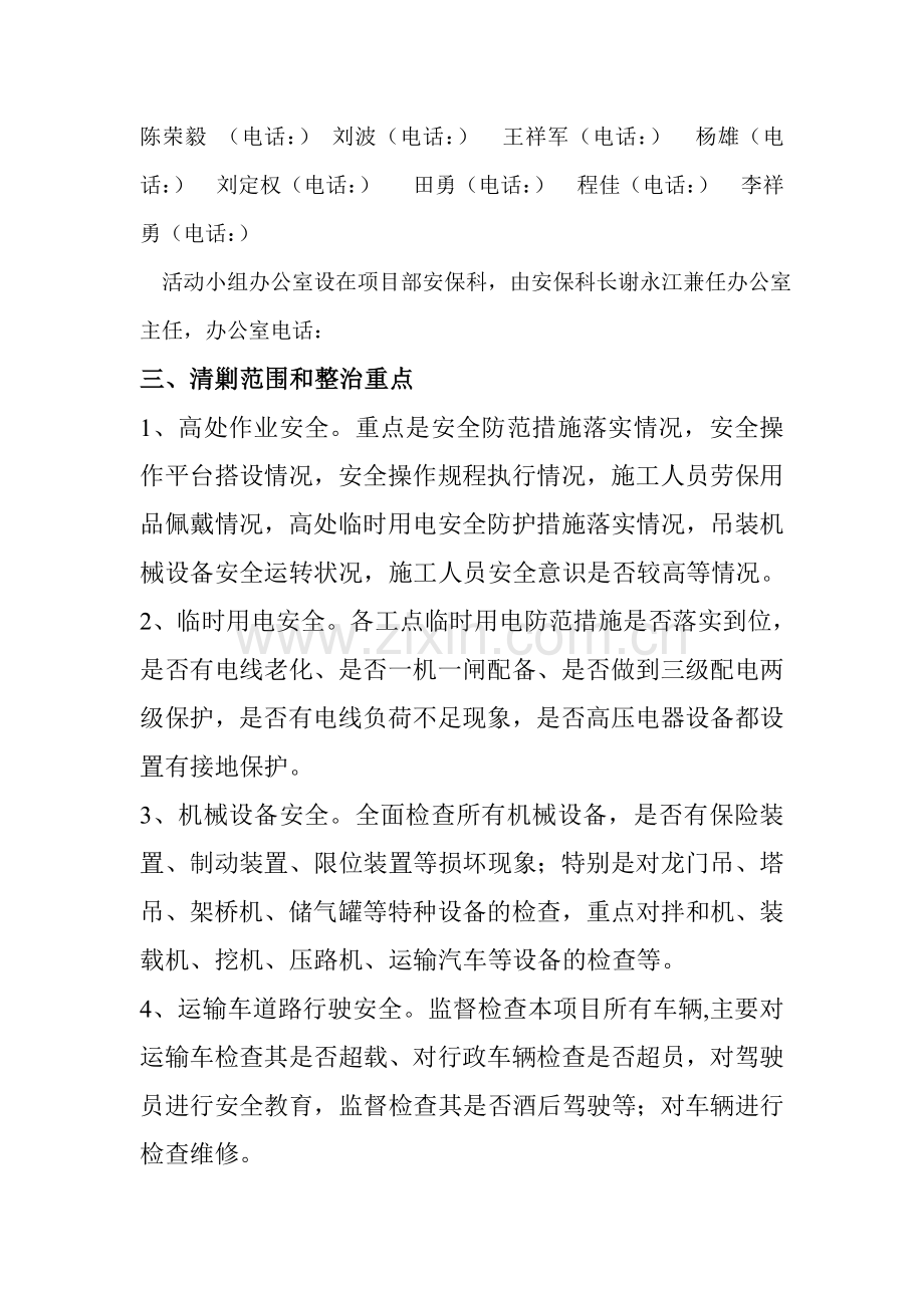 百日安全生产清剿隐患专项行动工作方案.doc_第3页