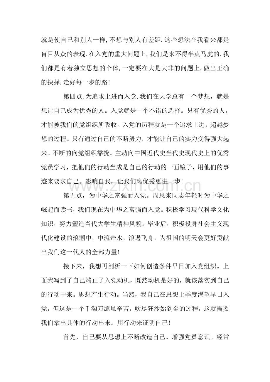 党校学习心得范文.doc_第2页