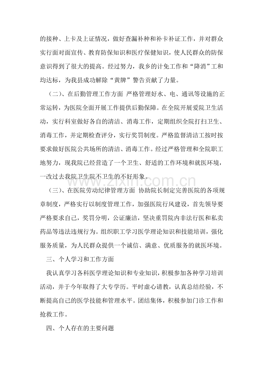 医院副院长个人年终工作总结.doc_第2页