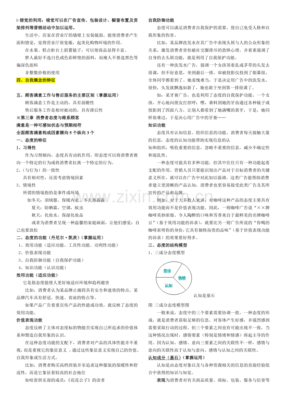 营销心理学.doc_第3页