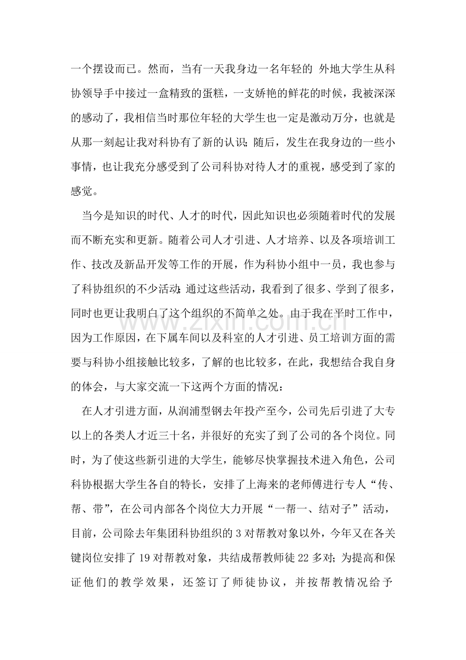 公司科协小组成立四周年代表发言.doc_第2页