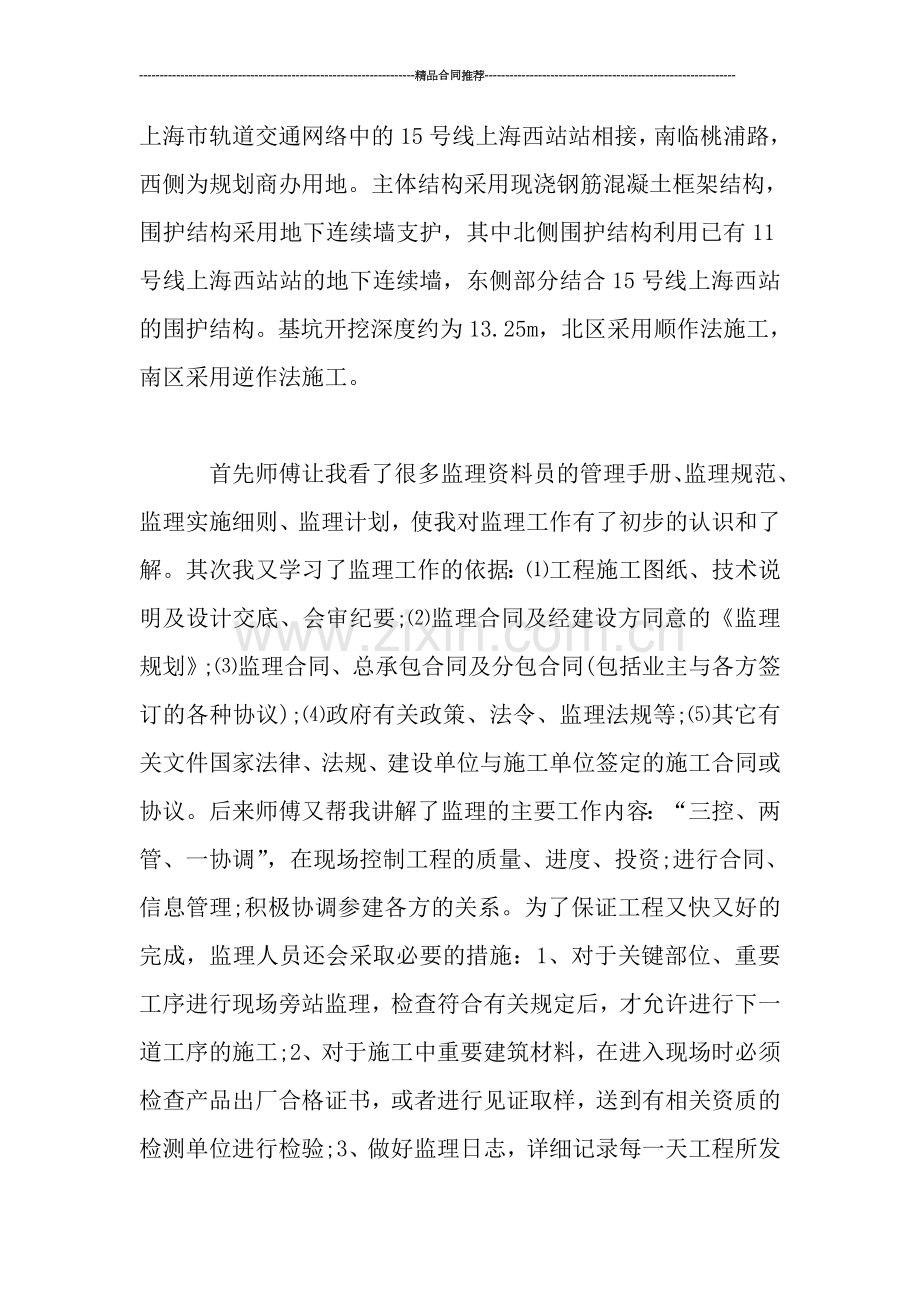 公司监理资料员个人年度工作总结.doc_第2页