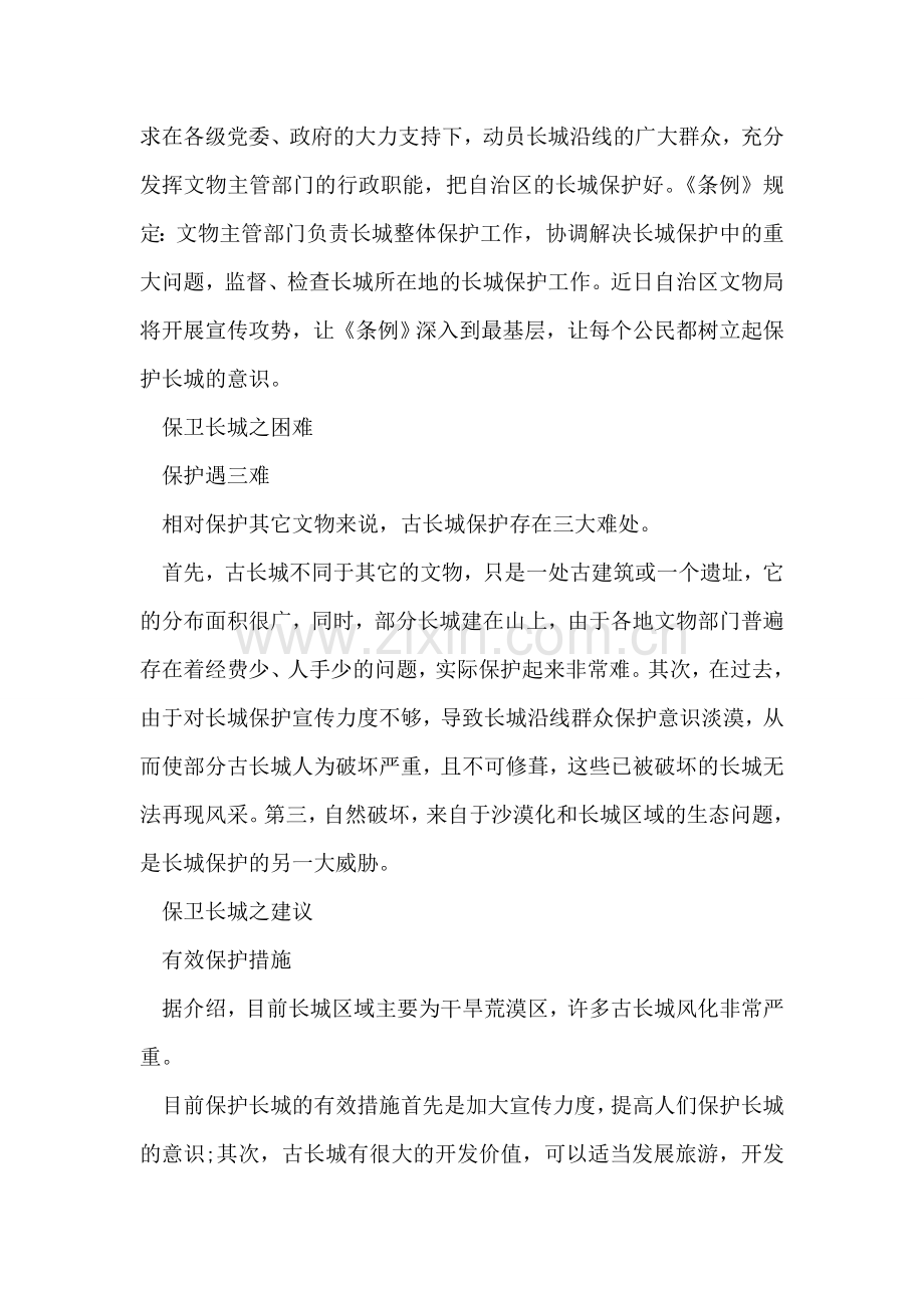 保护长城建议书.doc_第2页