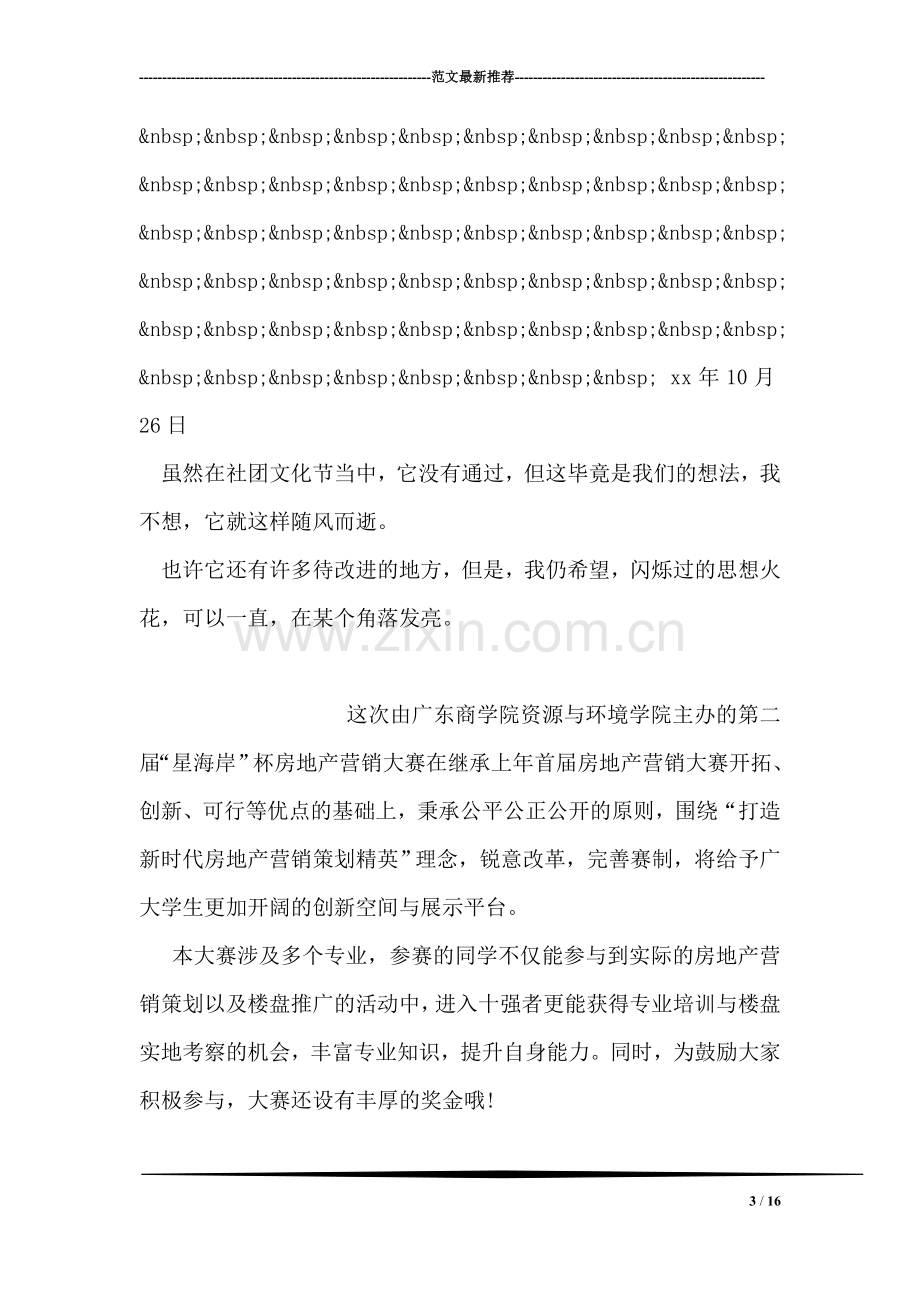 公益广告设计大赛活动策划书.doc_第3页