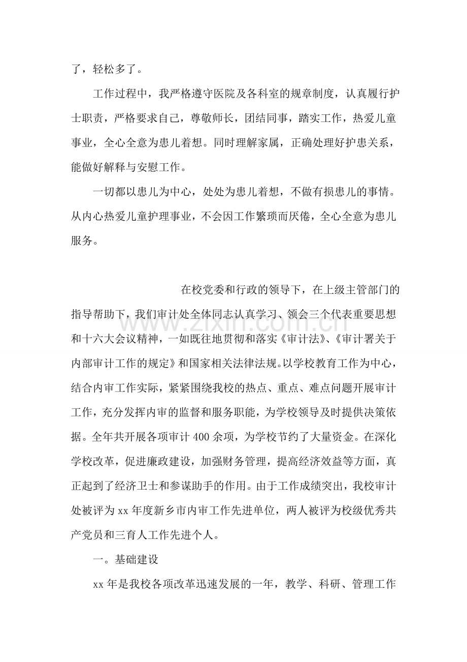 儿科在职护士护理工作自我评价.doc_第2页