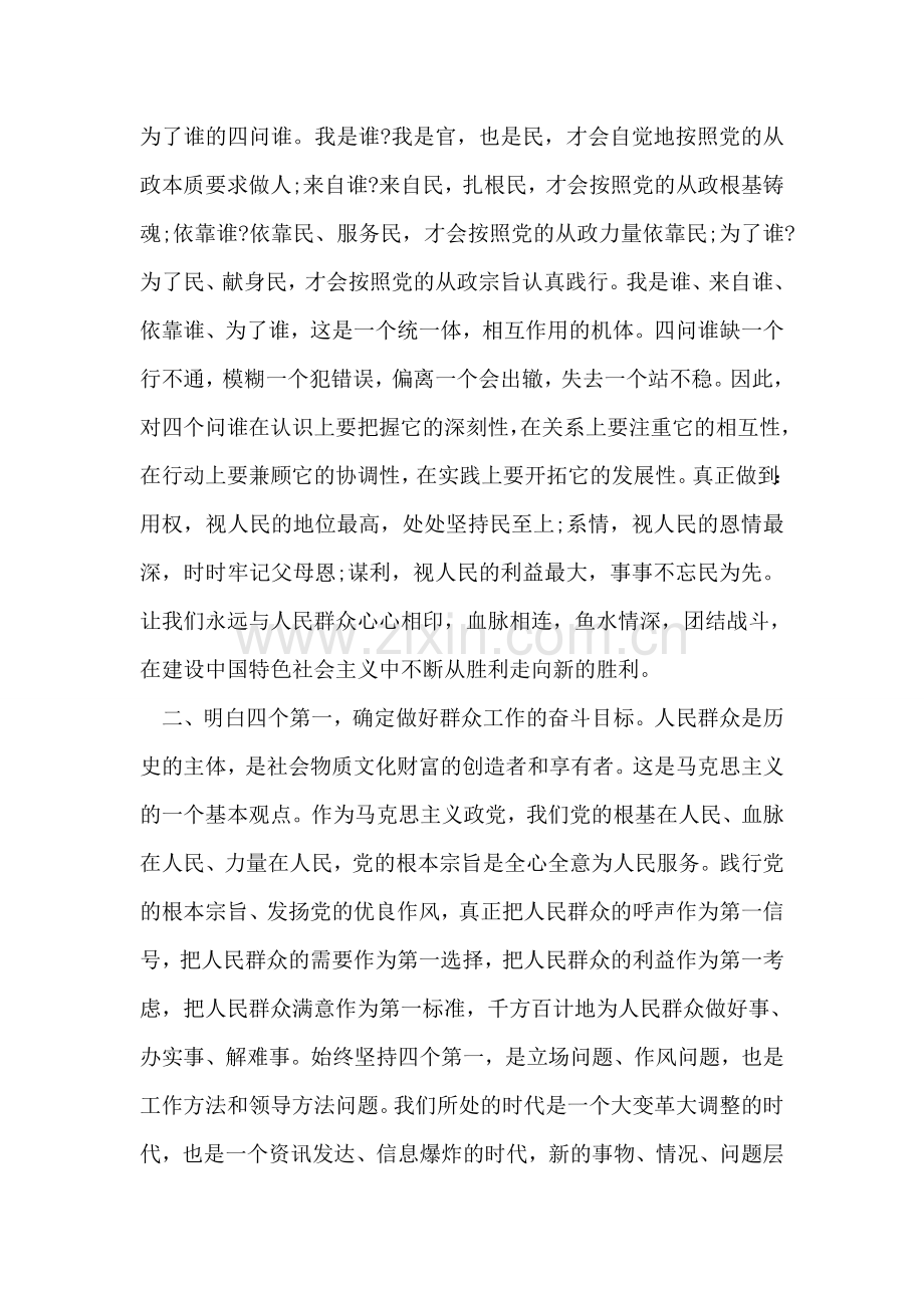 党的群众路线教育实践心得体会.doc_第2页