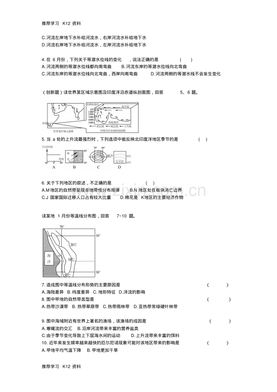 高考地理第三章地球上的水精析精练新人教版必修1.pdf_第2页