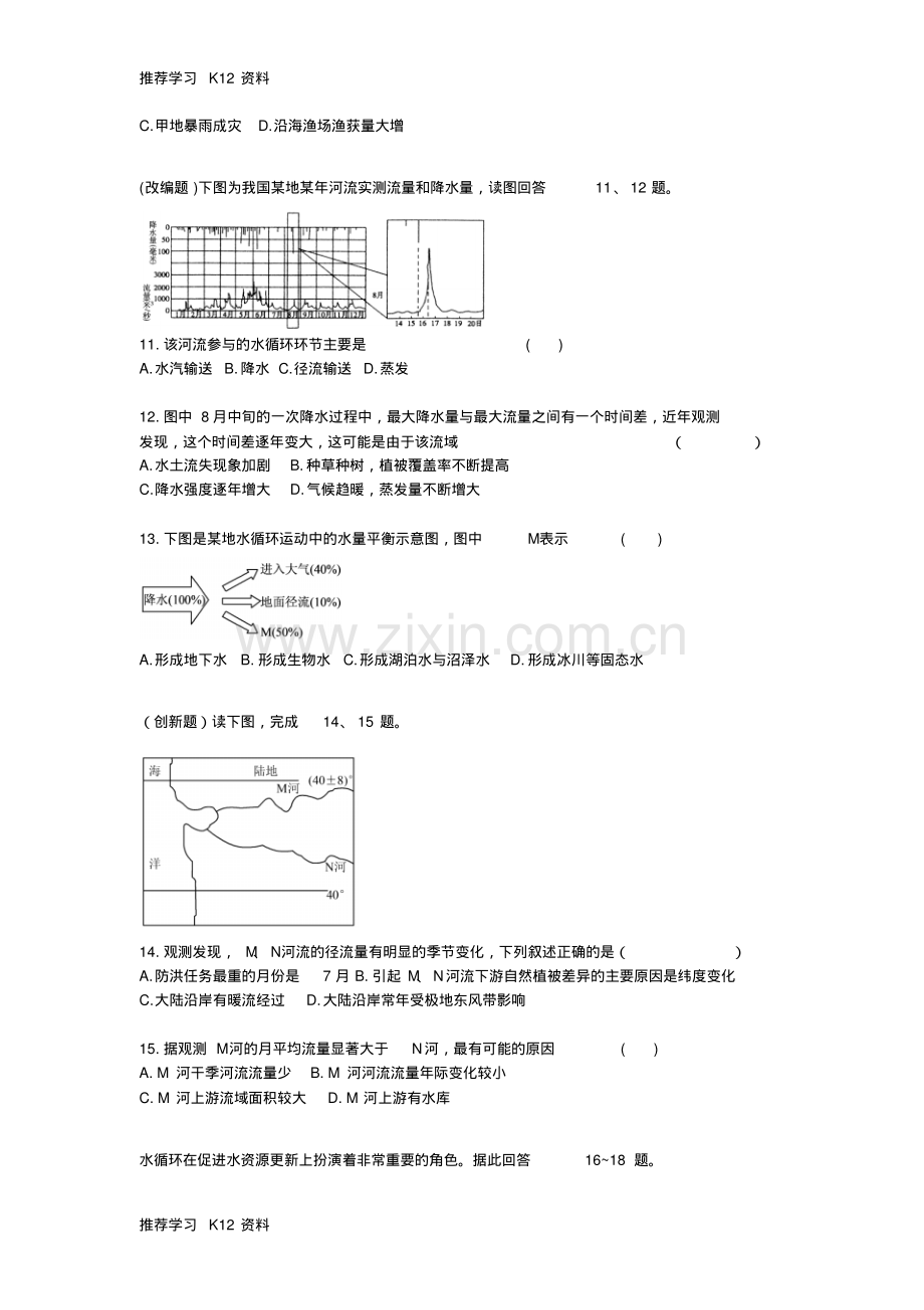 高考地理第三章地球上的水精析精练新人教版必修1.pdf_第3页