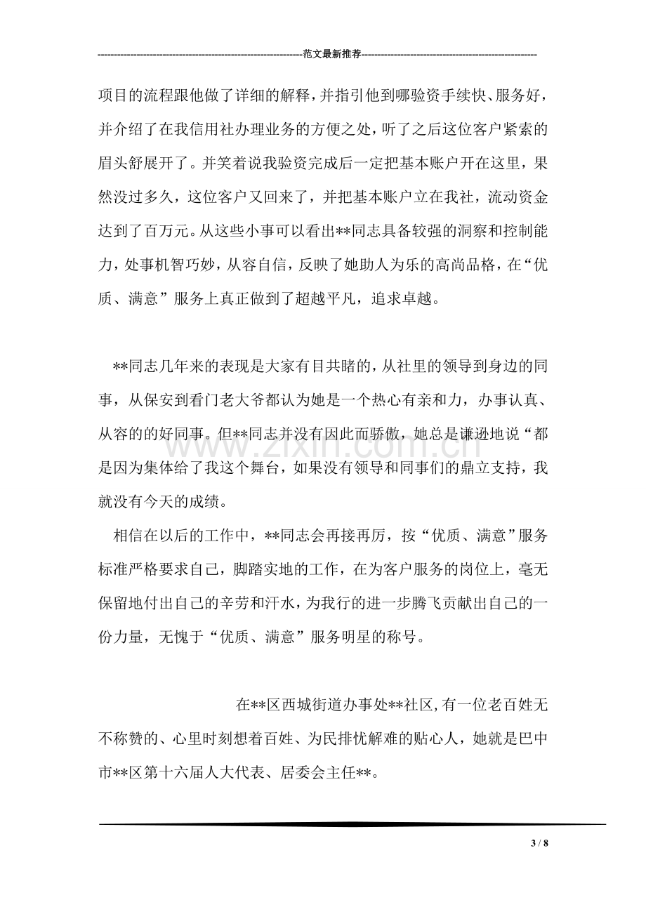 信用社服务明星先进事迹——客户满意就是我的追求.doc_第3页