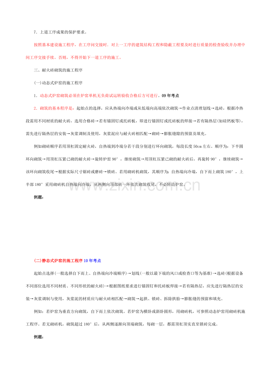 炉窑砌筑工程施工技.docx_第3页