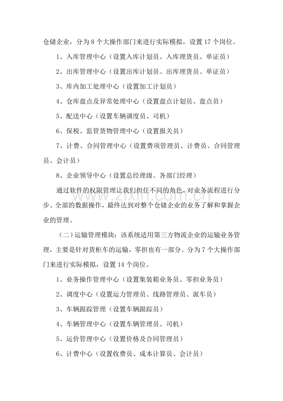 党组先进性活动方案.doc_第2页