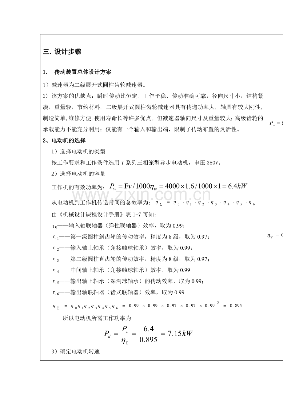 机械设计课程设计展开式二级圆柱齿轮减速器设计.doc_第2页