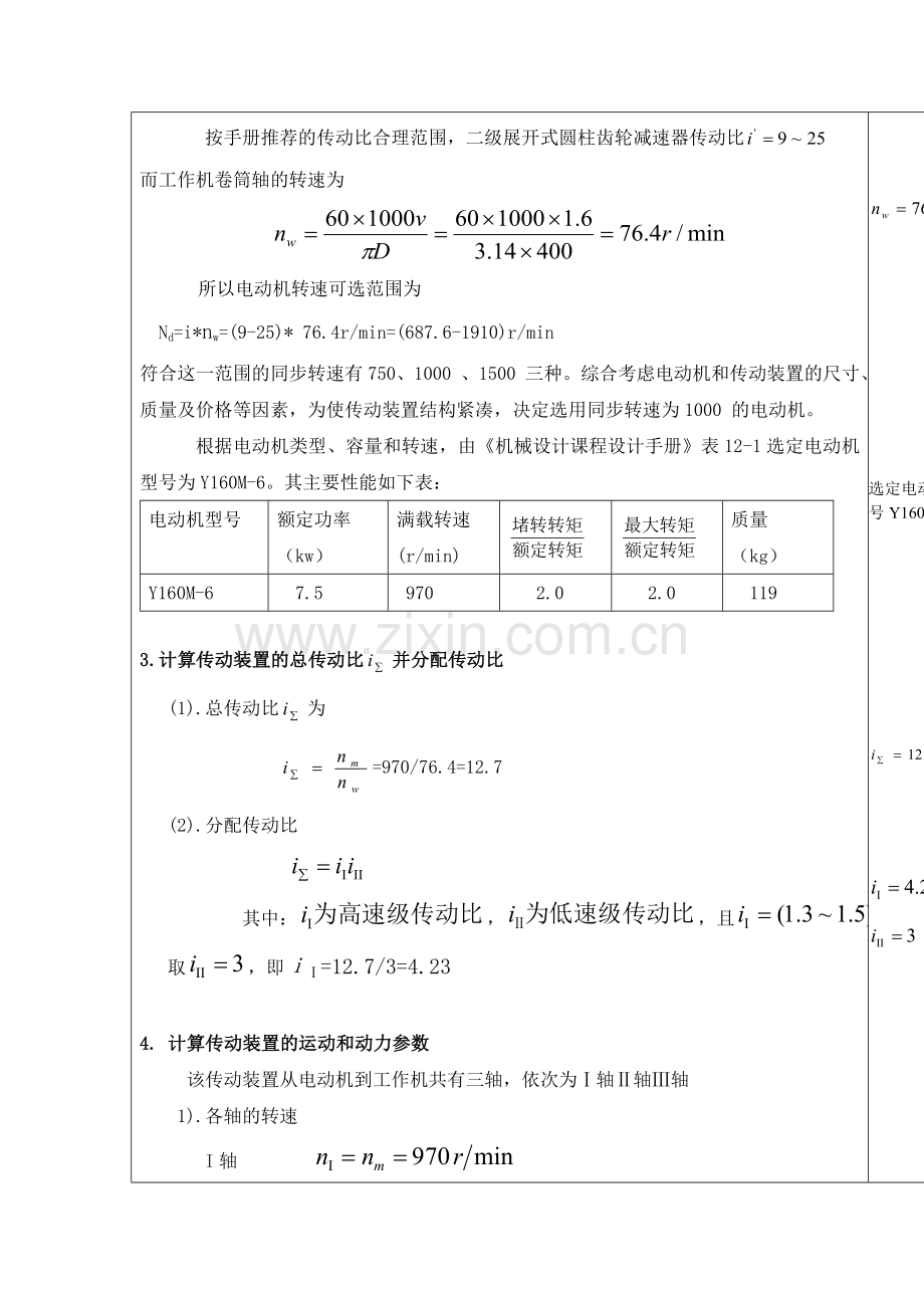 机械设计课程设计展开式二级圆柱齿轮减速器设计.doc_第3页