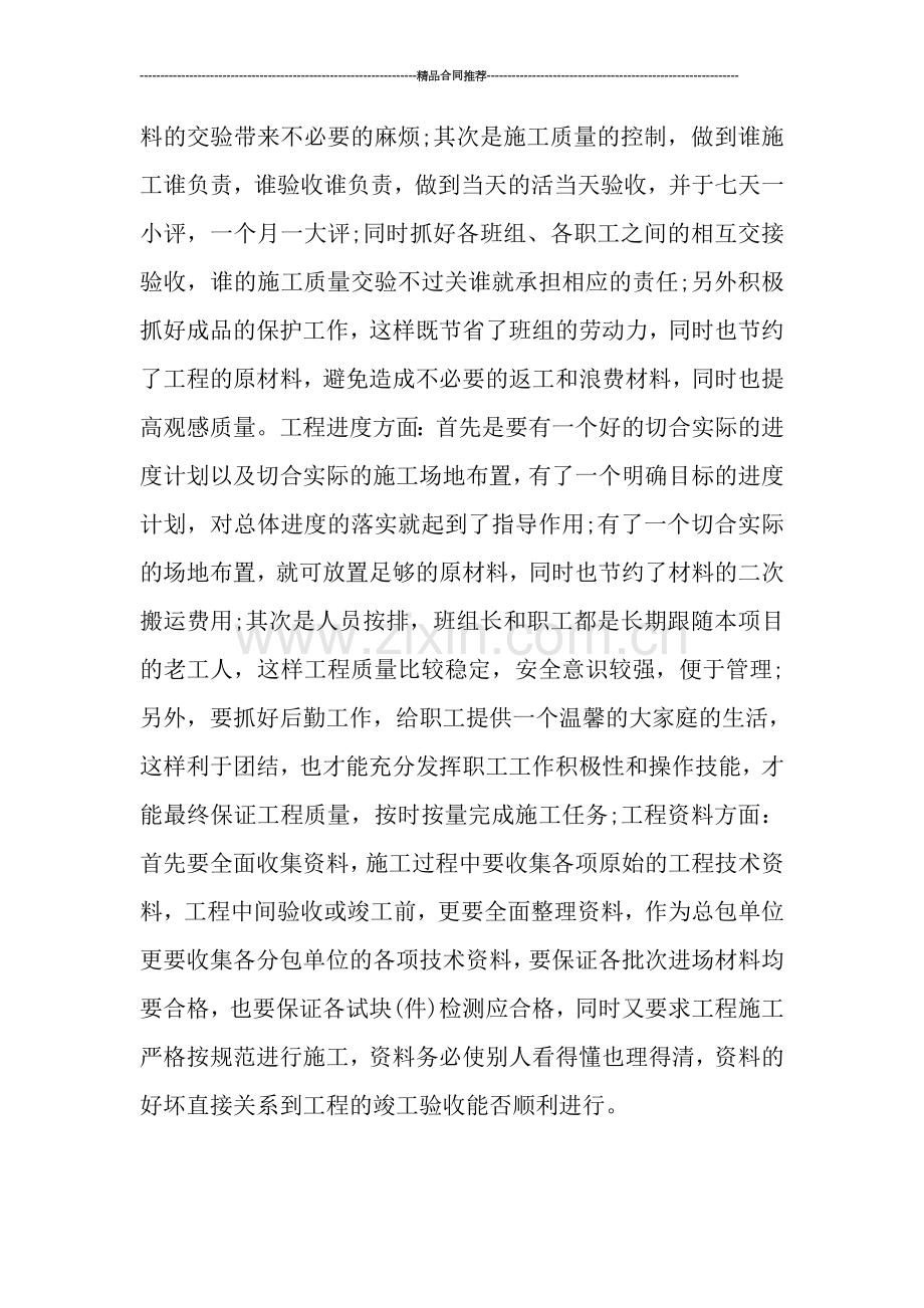 公司个人专业技术工作总结.doc_第2页