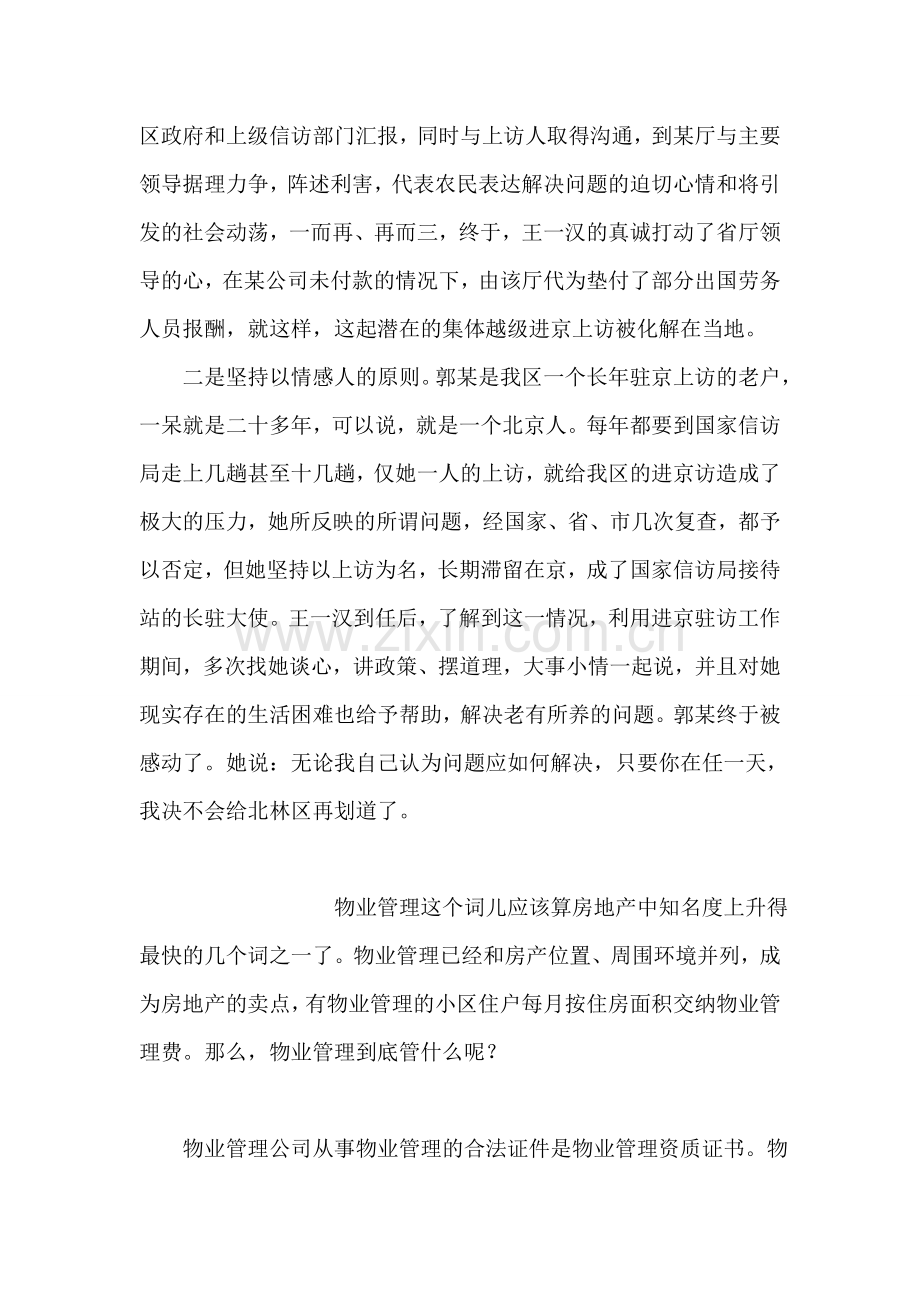 信访办主任事绩材料.doc_第2页