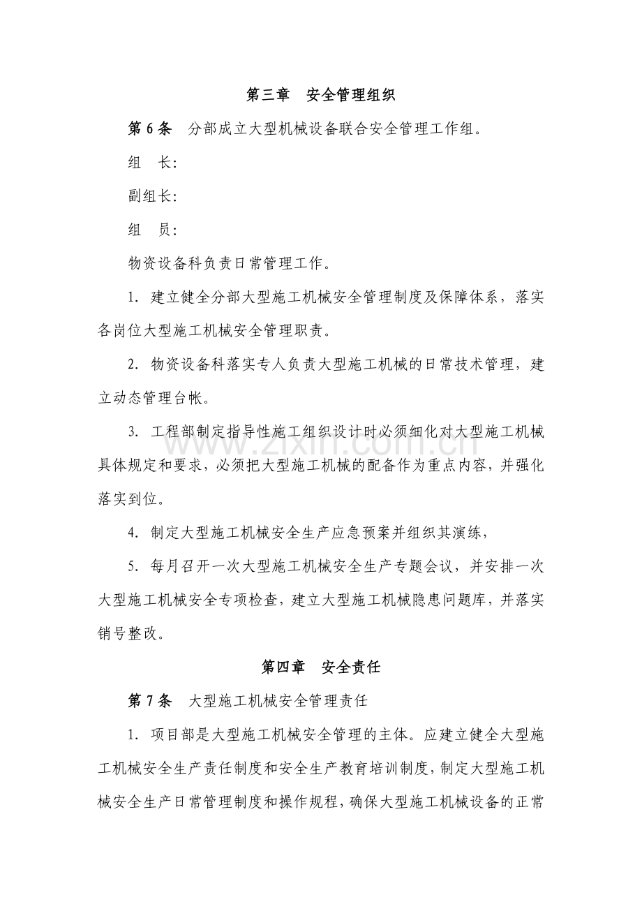 大型施工机械安全管理暂行办法.docx_第2页