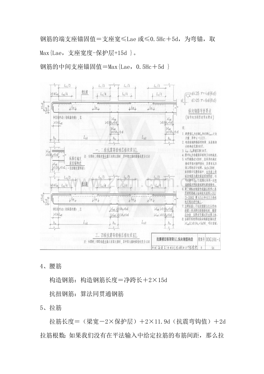 桩基础钢筋计算1.doc_第2页