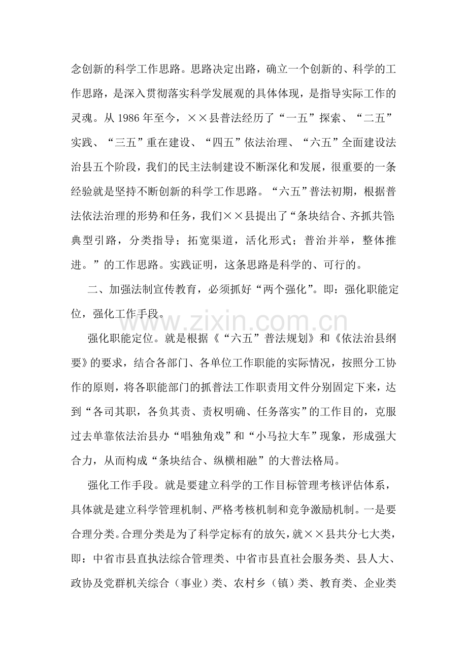 六五普法征文：新时期加强法制宣传教育工作的实践与思考.doc_第2页