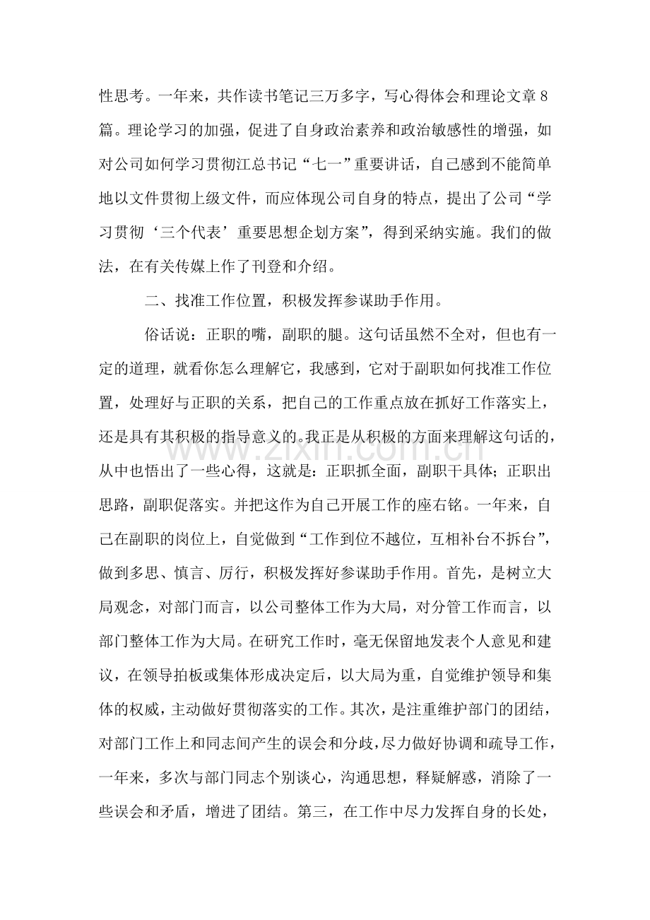 公司宣教部副部长述职报告.doc_第2页